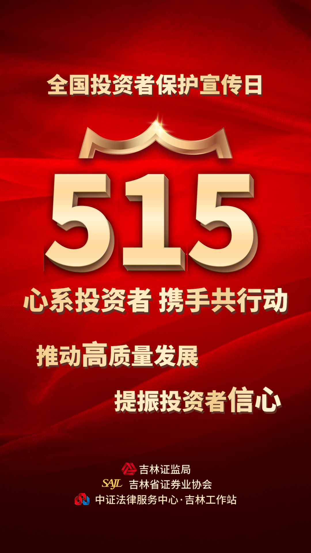 5.15全国投资者；ば.png